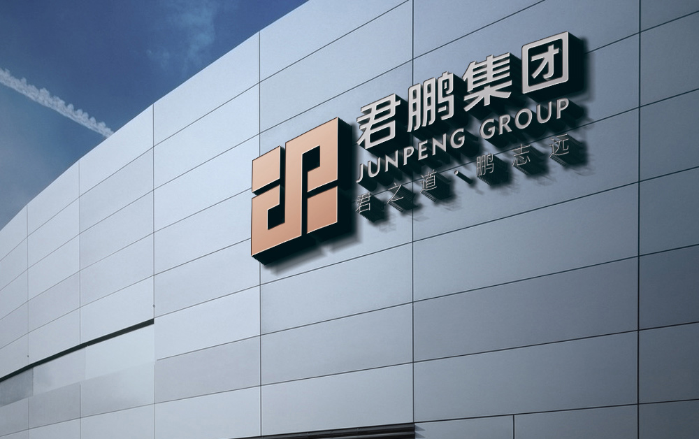 君鵬集團VI設計